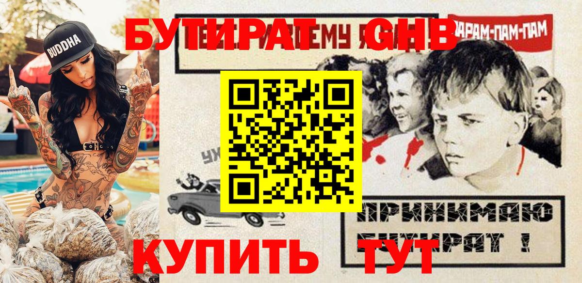 БУТИРАТ Butirat Северск