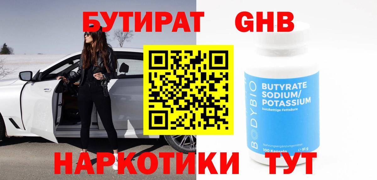 БУТИРАТ BDO 33%  БУТИРАТ  Северск  Вход с VPN 