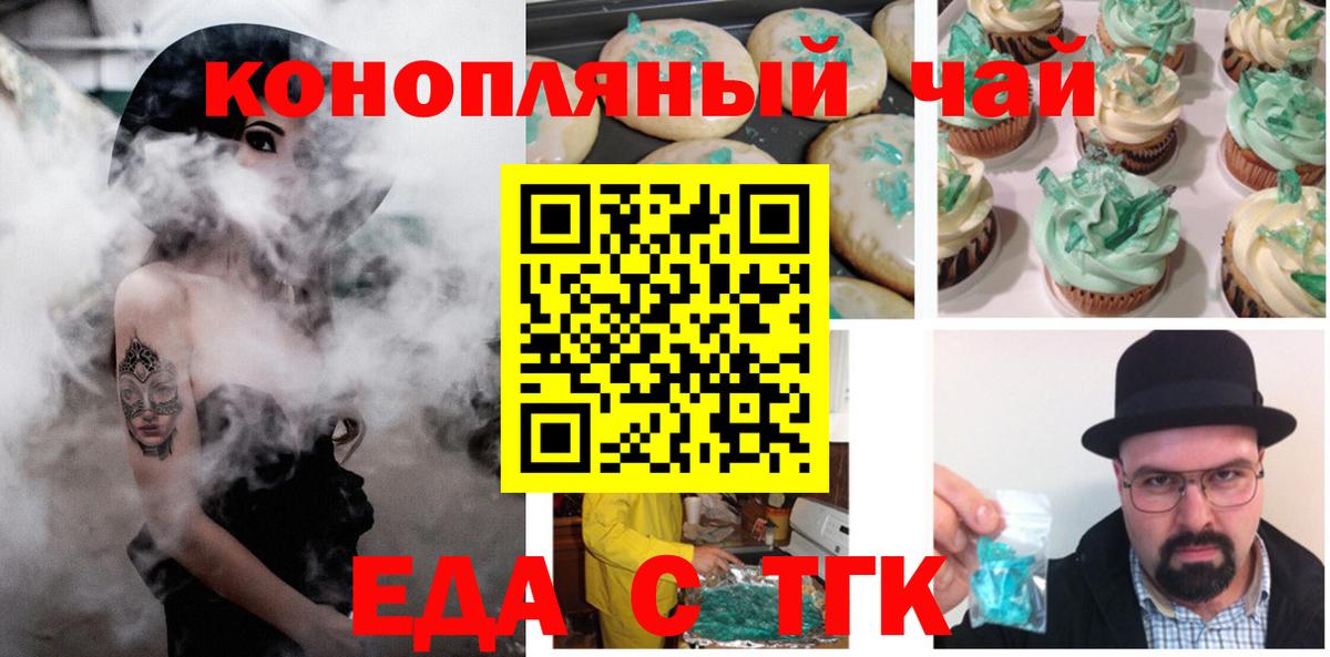 Печенье с ТГК конопля  Вход с VPN  Северск 