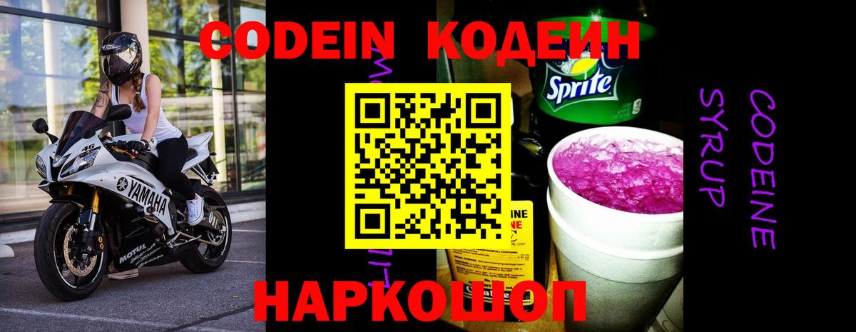 Северск  Кодеиновый сироп Lean Purple Drank  Codein напиток Lean (лин)  цена   Вход с VPN 