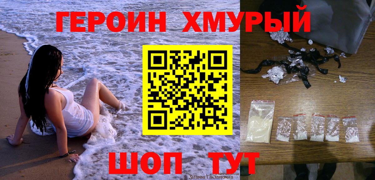 ГЕРОИН VHQ Северск