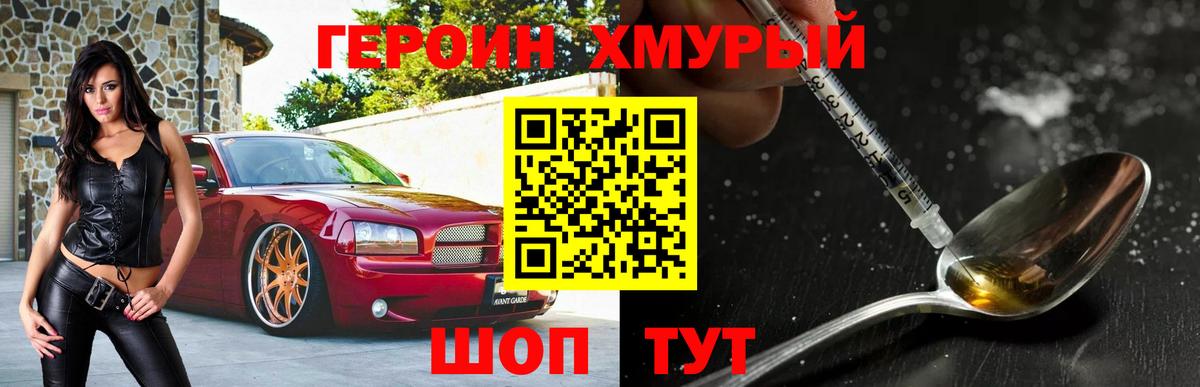 Героин  ГЕРОИН герыч  Вход с VPN  Северск 
