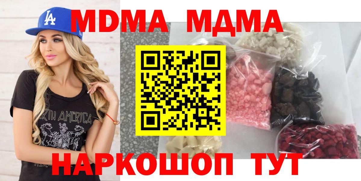 Северск  MDMA кристаллы  МДМА  Вход с VPN 