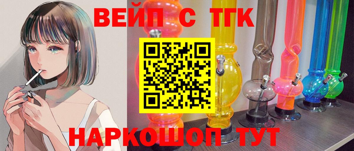 Дистиллят ТГК вейп  Дистиллят ТГК вейп с тгк  Северск  Вход с VPN 